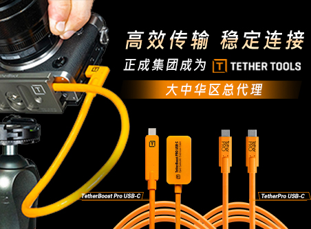高效傳輸，穩定連接 正成集團成為T(mén)ETHER TOOLS 大中華區總代理